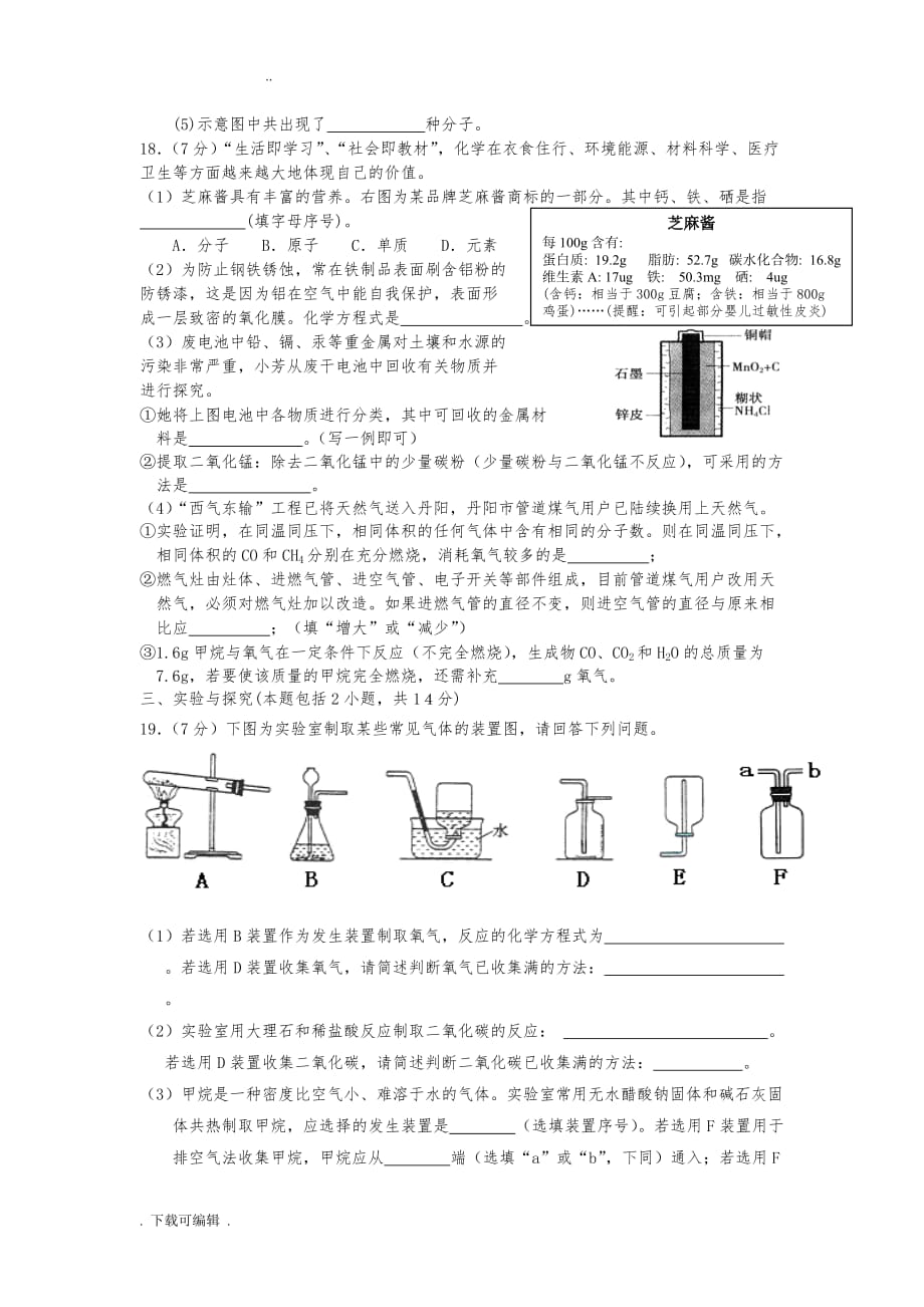 初三化学（上册）期末试题（卷）与答案_第3页