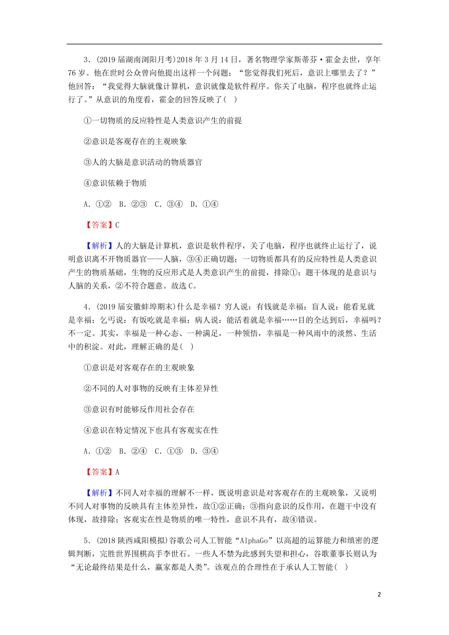 高三政治一轮复习34把握思维的奥妙练习新人教_第2页