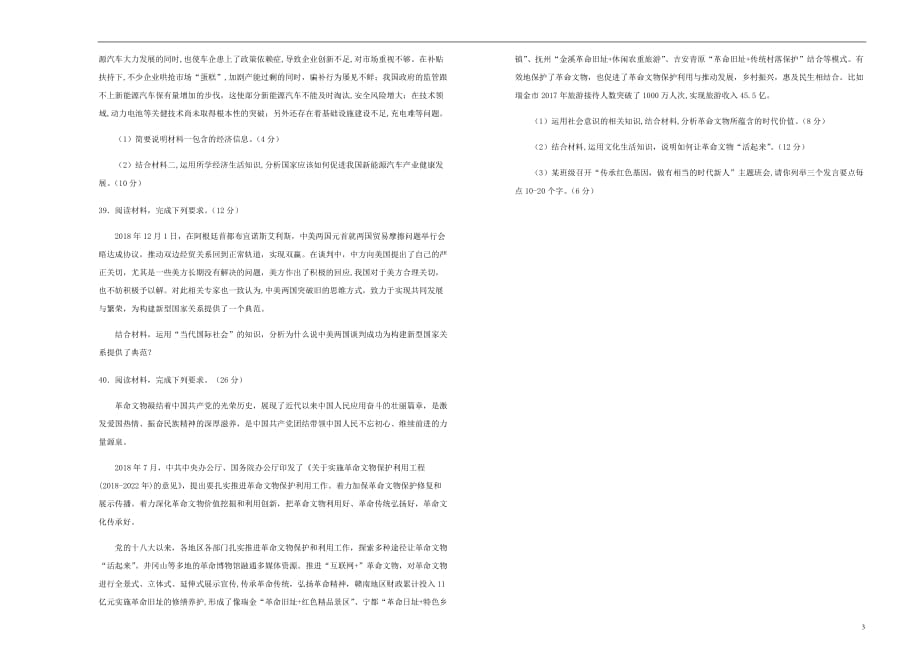 高三政治最新信息卷七_第3页