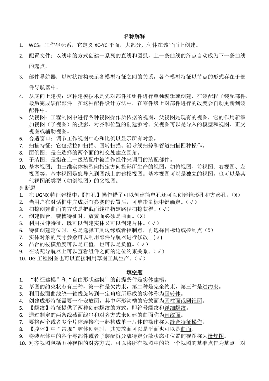 高等教育自学考试CAD、CAM软件应用.doc_第1页