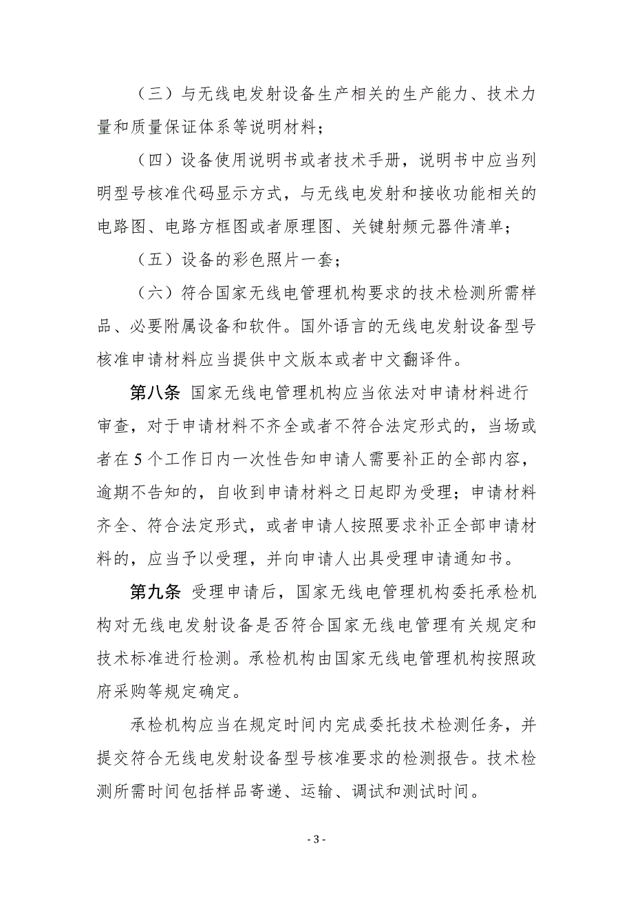 《无线电发射设备管理规定2020》_第3页