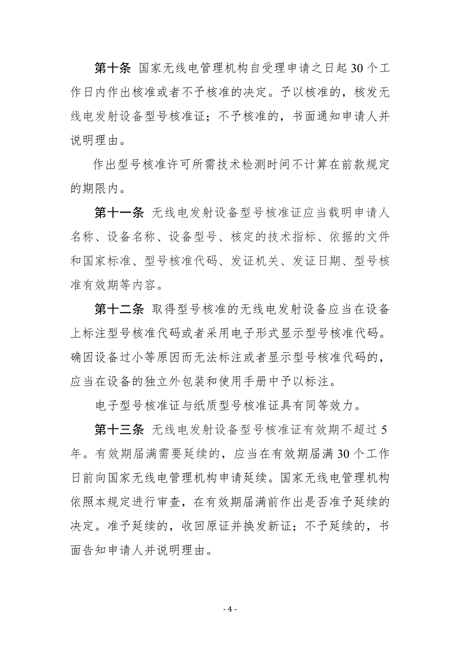 《无线电发射设备管理规定2020》_第4页