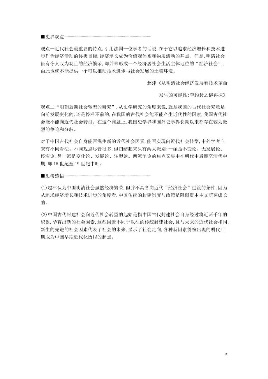 全品复习方案高考历史一轮复习第7单元古代中国经济的基本结构与特点专题总结提升四古代中国的农耕经济含解析新人教_第5页