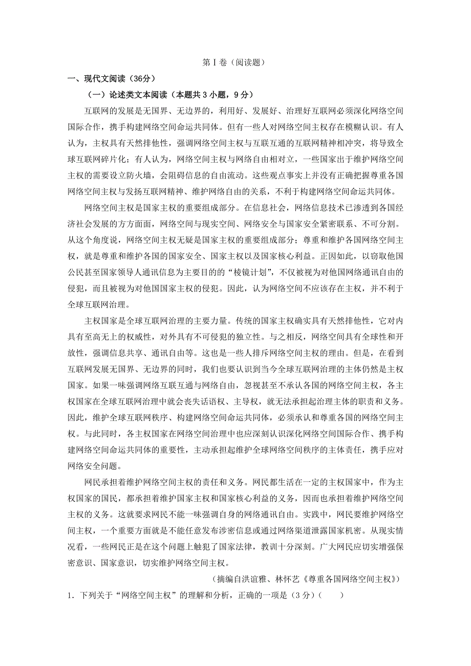 重庆市合川瑞山中学高二语文下学期第一次月考试题_第1页