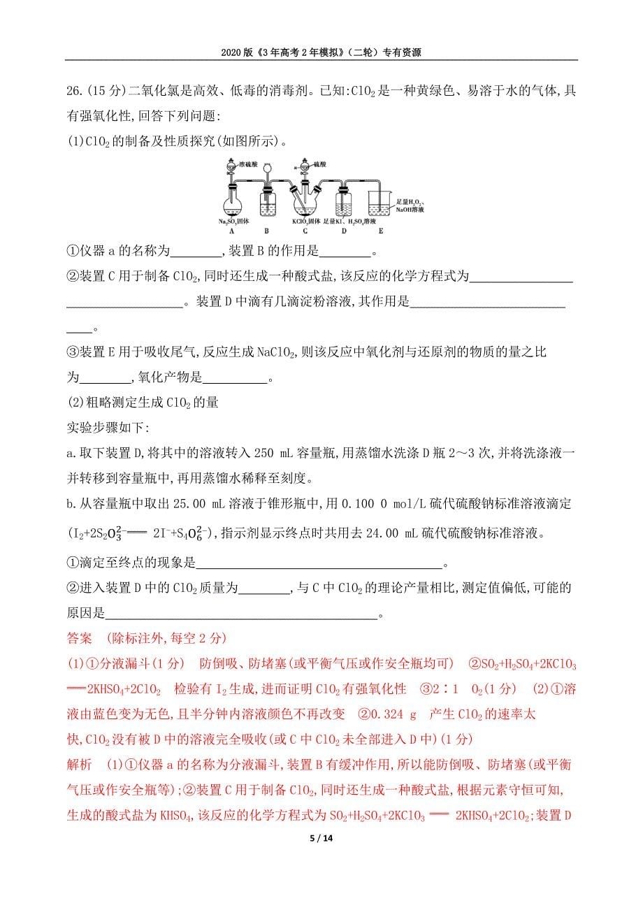 四川省乐山一中2020年高考化学仿真冲刺练（二）_第5页