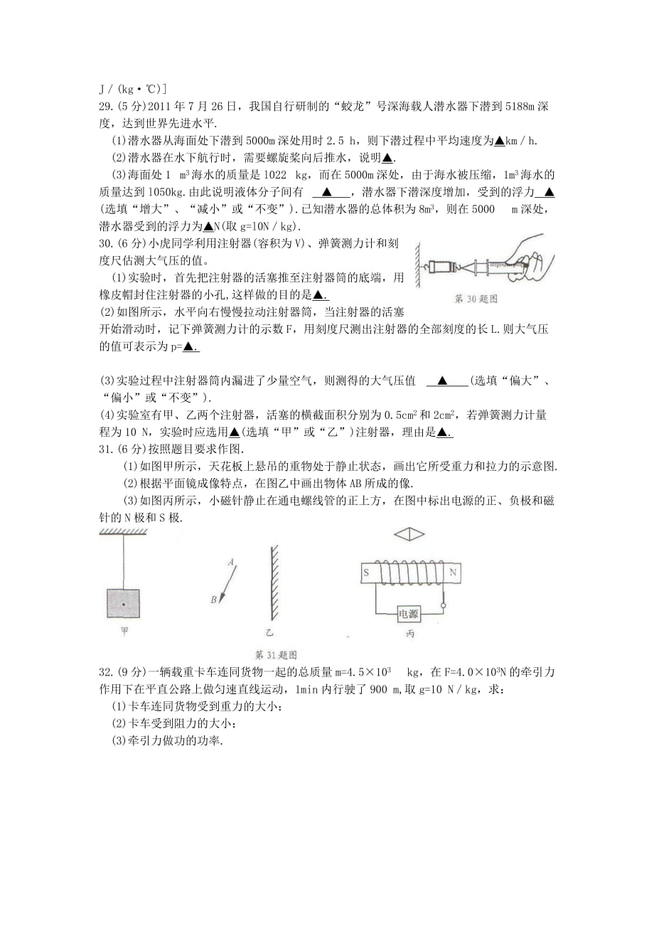 南通市2012年初中毕业升学考试物理试卷.doc_第3页