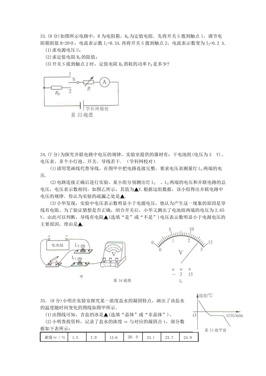 南通市2012年初中毕业升学考试物理试卷.doc_第4页