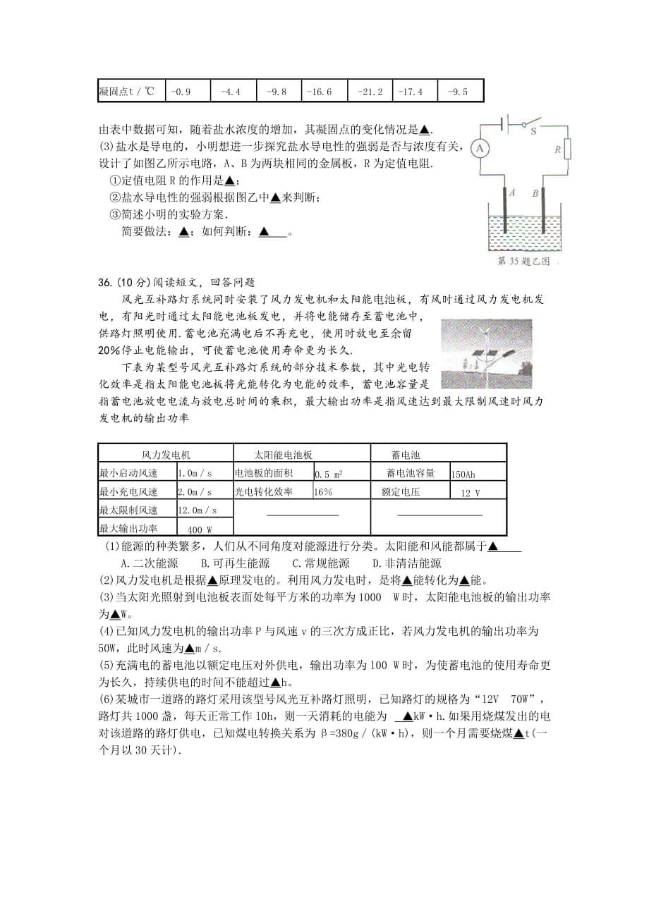 南通市2012年初中毕业升学考试物理试卷.doc_第5页