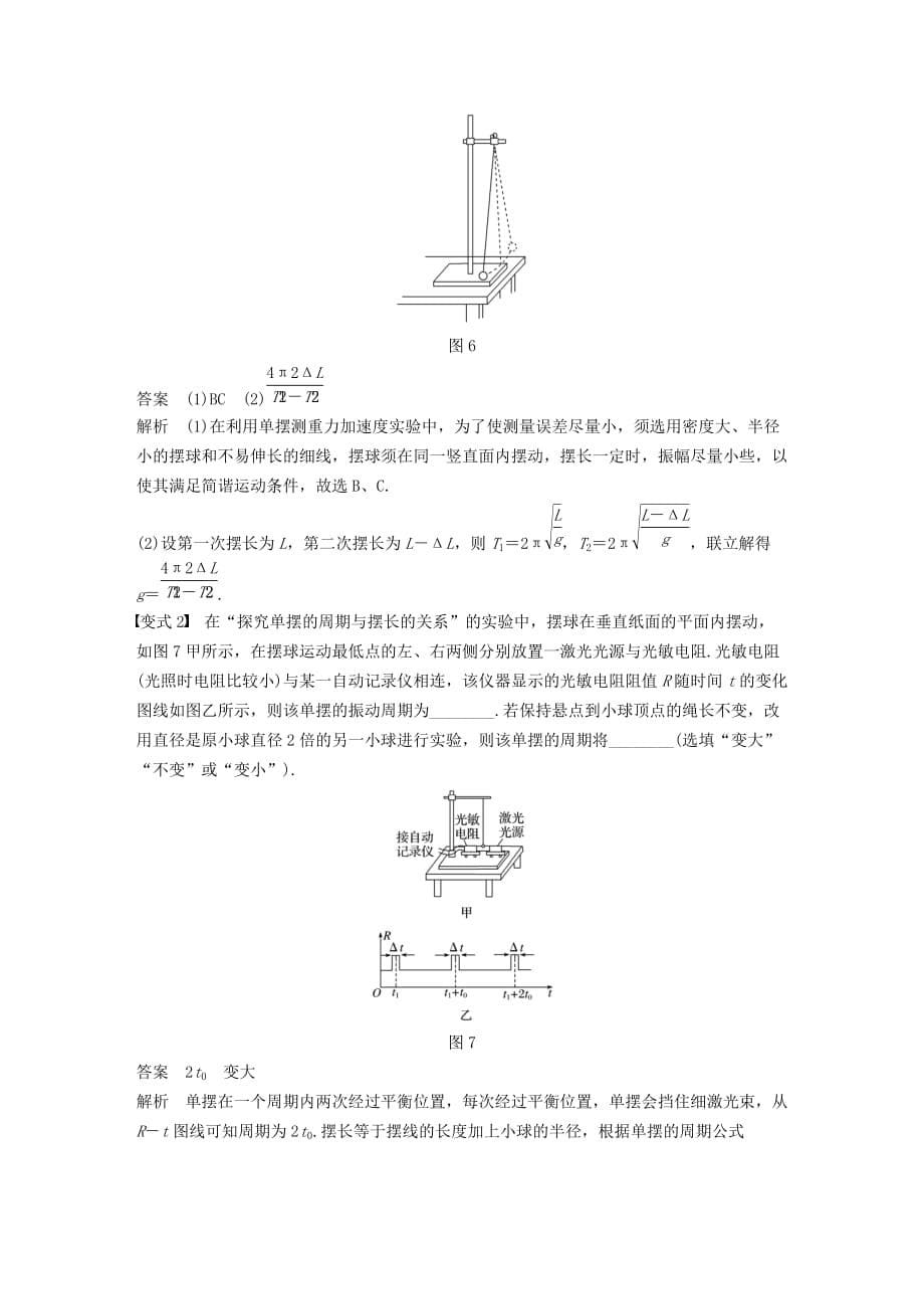 高考物理大一轮复习第十四章实验十四探究单摆的运动、用单摆测定重力加速度讲义（含解析）教科版_第5页