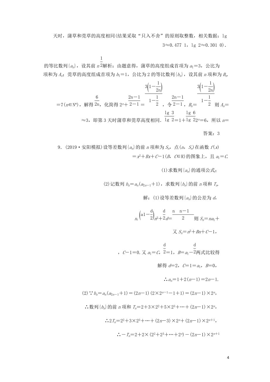 新课改瘦专用高考数学一轮复习课时跟踪检测三十七数列的综合应用含解析_第4页