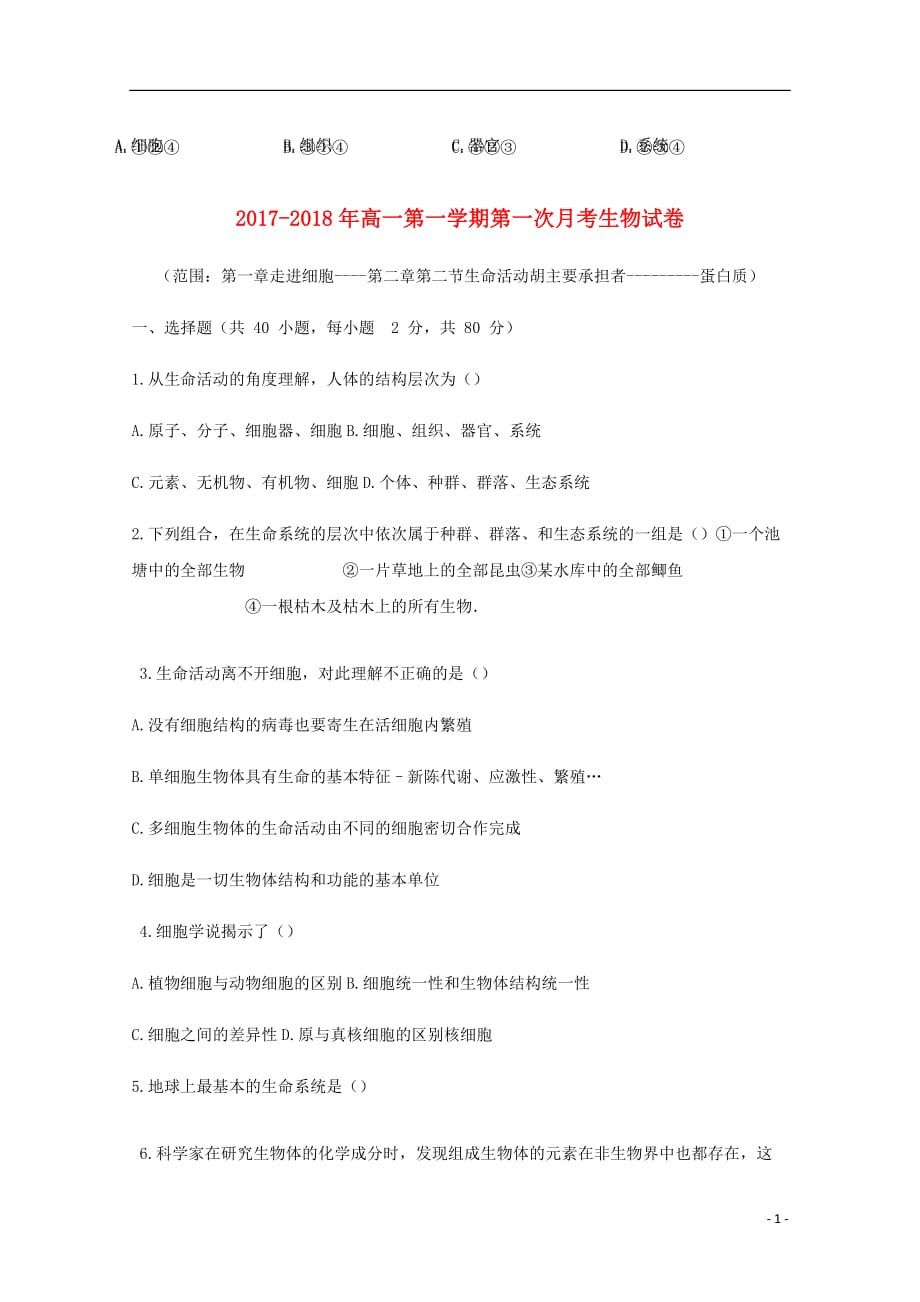 河北省正定县第七中学高一生物10月月考试题无答案_第1页
