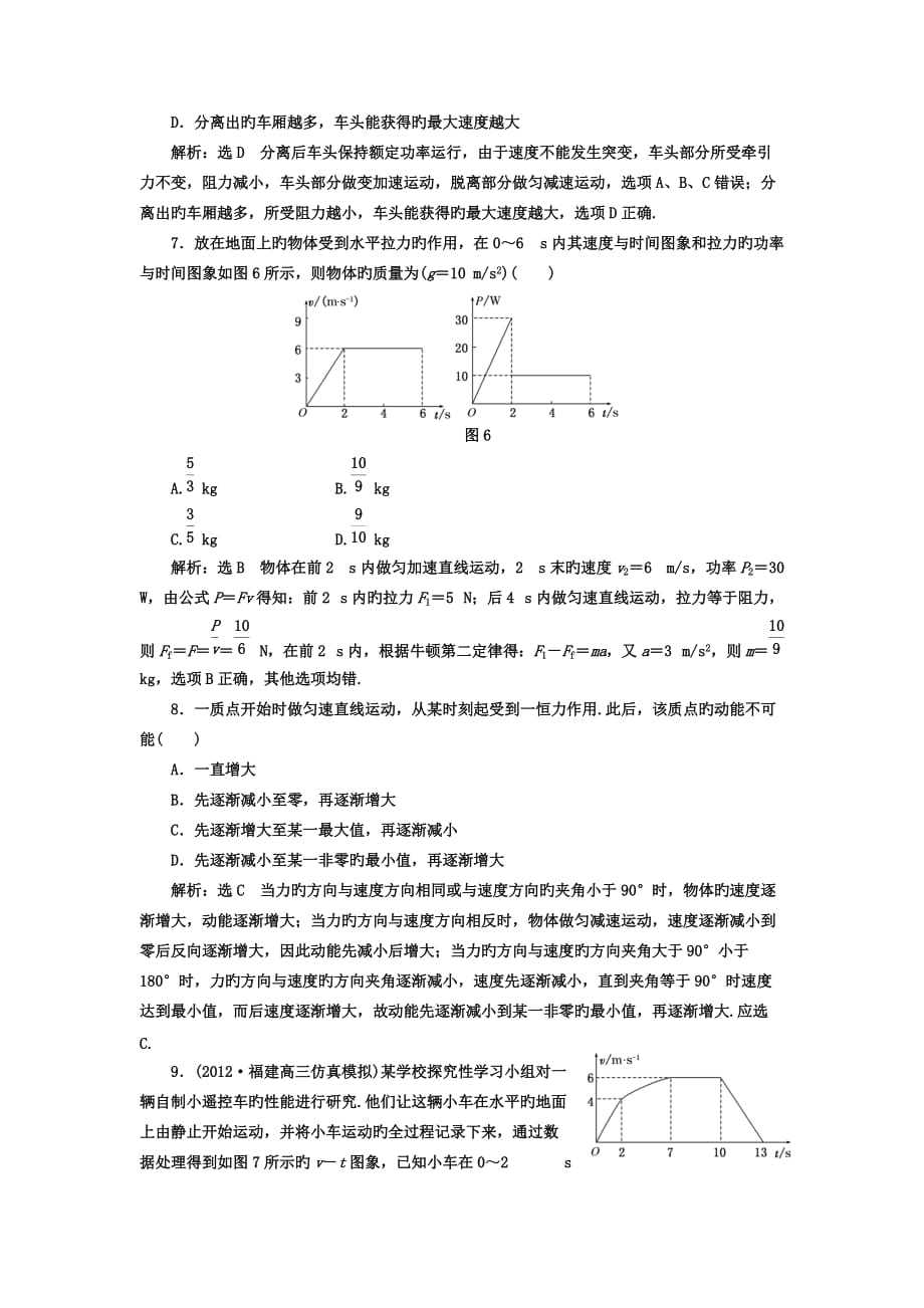 北京重庆2019高考二轮练习测试：专题二第1讲课下功功率动能定理_第3页