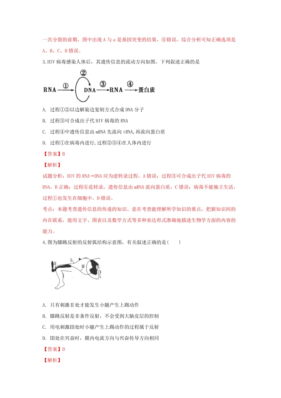 西藏自治区日喀则市拉孜高级中学高三生物下学期3月月考试卷（含解析）_第2页