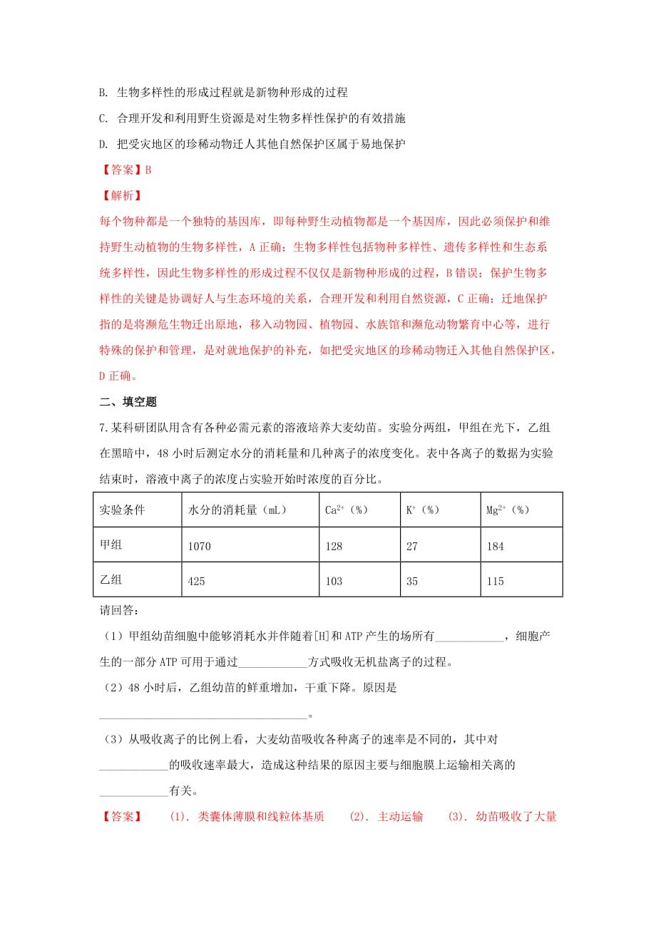 西藏自治区日喀则市拉孜高级中学高三生物下学期3月月考试卷（含解析）_第4页