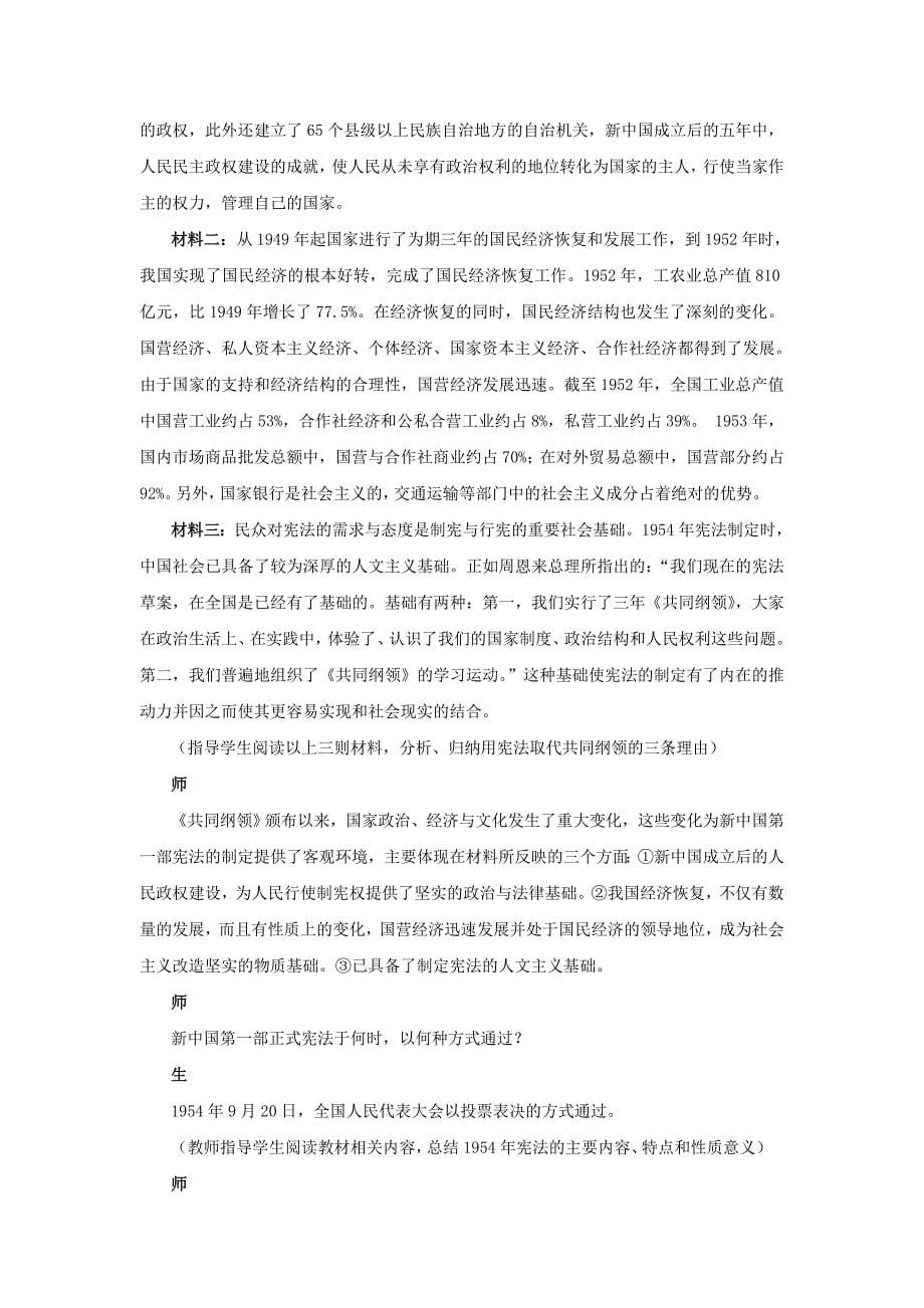 高中历史岳麓版必修1 第21课　新中国的政治建设 教案 Word版含解析_第5页