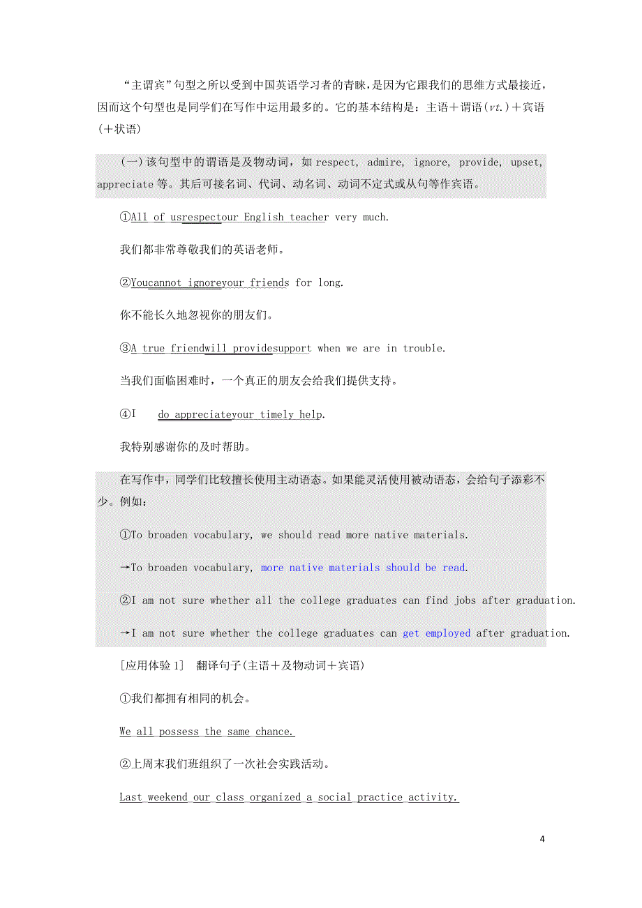 高考英语新创新一轮复习写作第一编第一讲正确使用5种基本句型学案含解析北师大_第4页