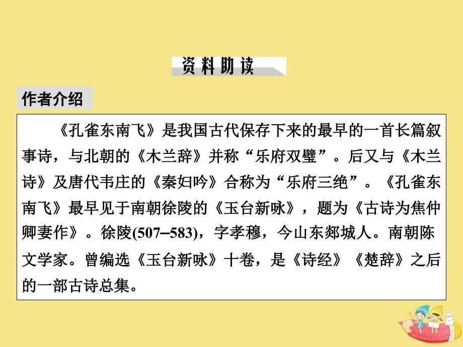 2019_2020学年高中语文第四单元古典诗歌孔雀东南飞并序课件粤教版必修1_第5页