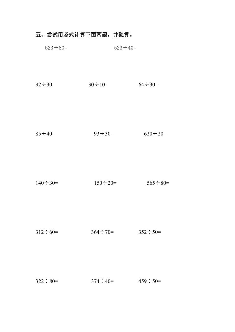 除数是整十数商是两位数的口算和笔算测试题.docx_第2页