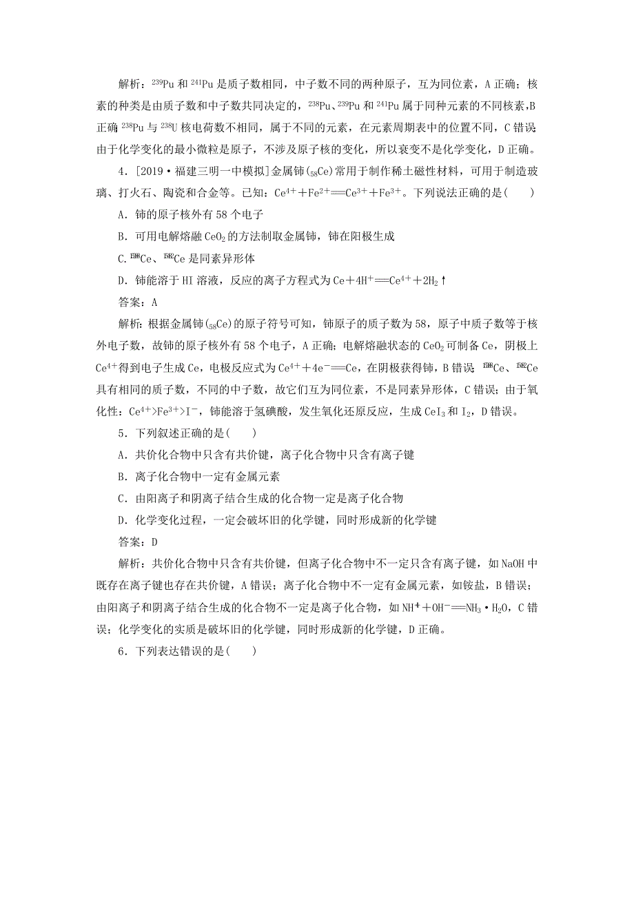 高考化学一轮复习全程训练计划课练13原子结构、化学键（含解析）_第2页