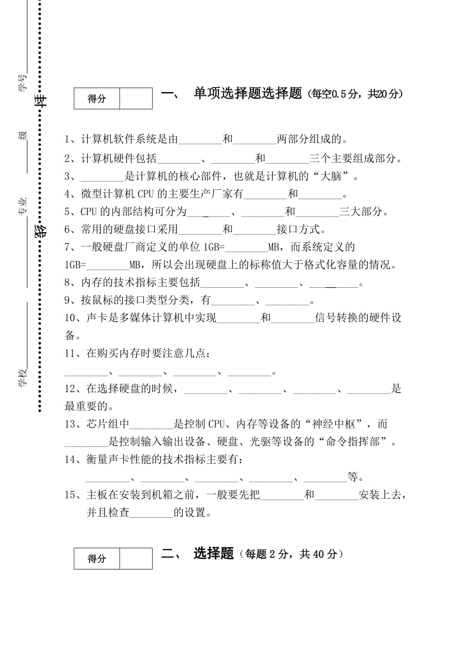 计算机组装与维修考试试卷B卷2014版.doc_第1页