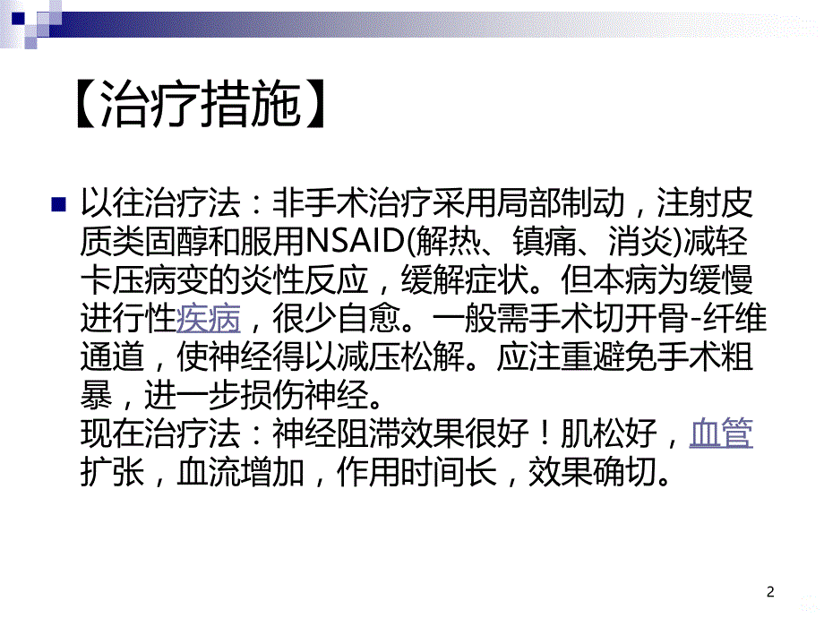 神经卡压综合症精品课件.ppt_第2页