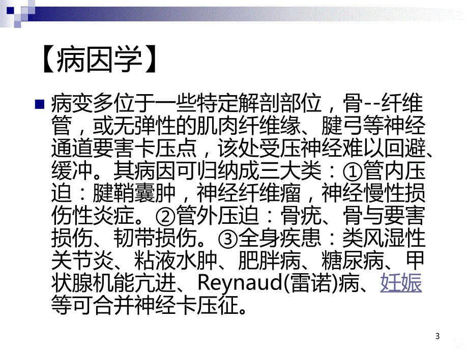 神经卡压综合症精品课件.ppt_第3页