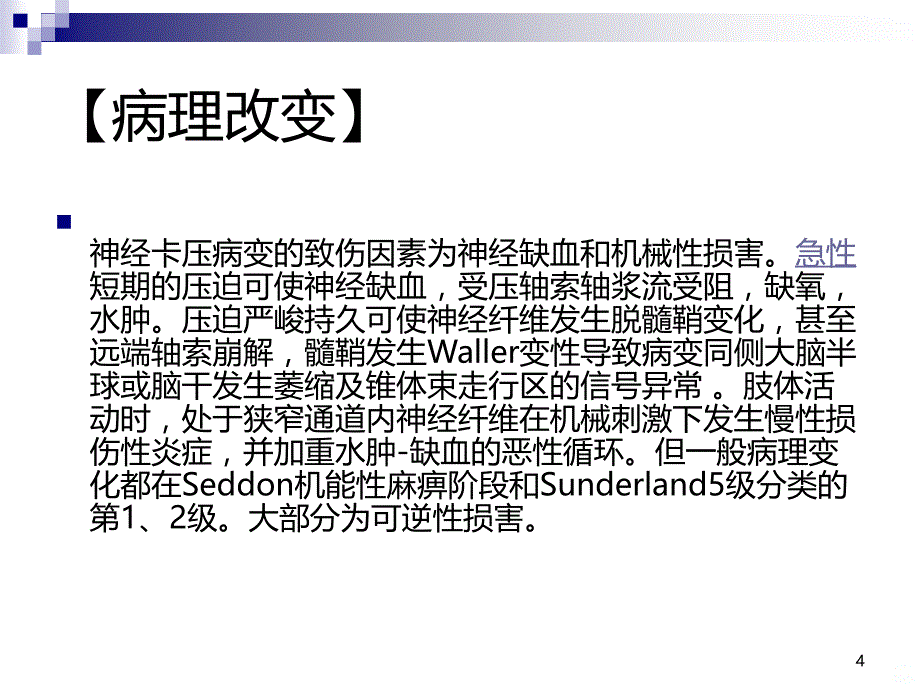 神经卡压综合症精品课件.ppt_第4页