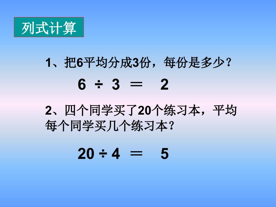 北师大版三年级数学（上册）《丰收了》课件2014年秋_第2页