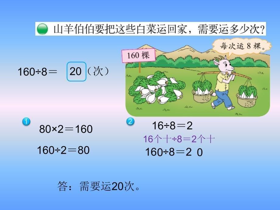 北师大版三年级数学（上册）《丰收了》课件2014年秋_第5页