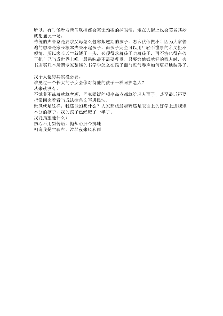 聊城一母亲写给高一禽兽儿子的信.docx_第4页