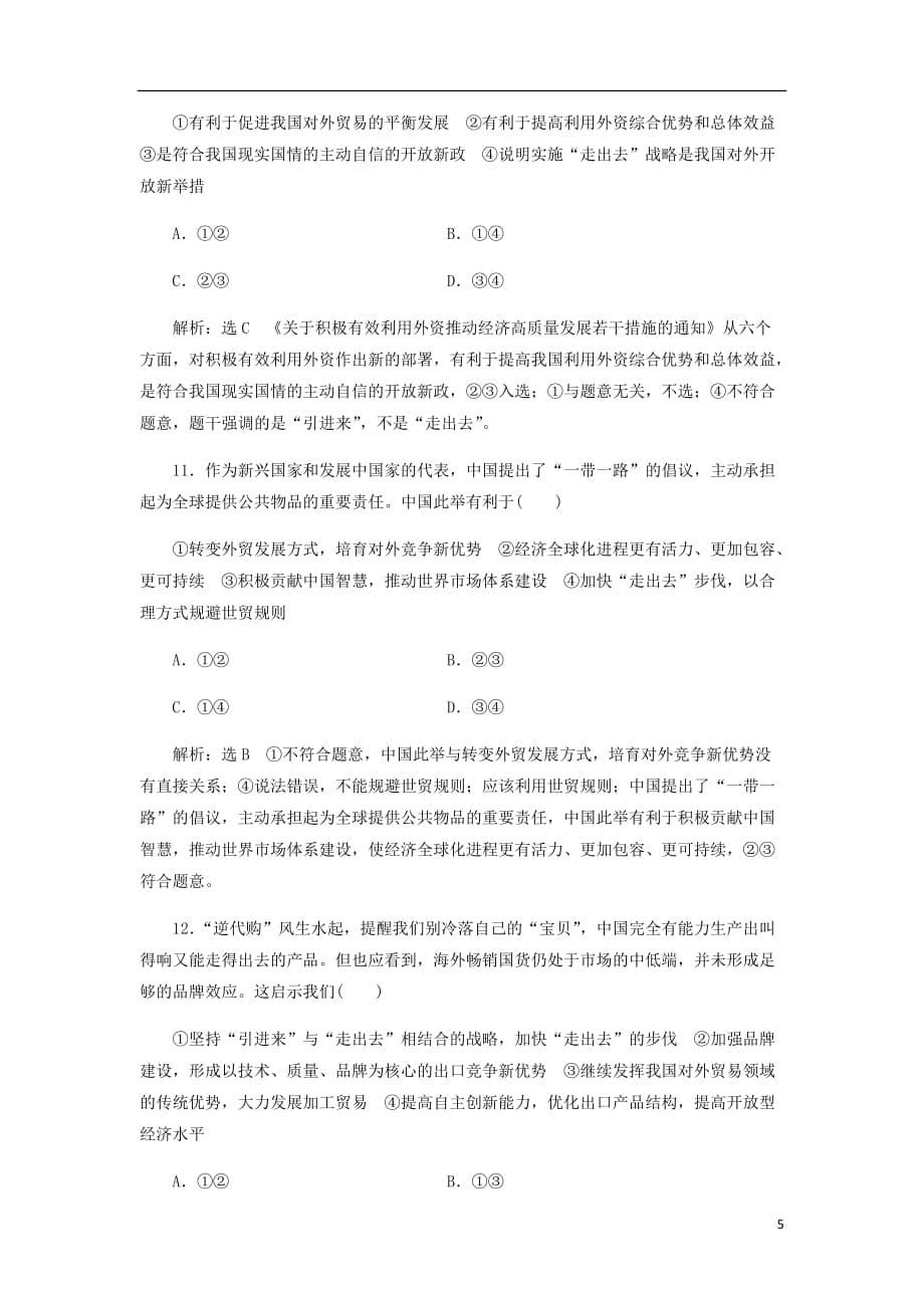 通用高考政治一轮复习课题综合检测积极参与国际经济竞争与合作_第5页