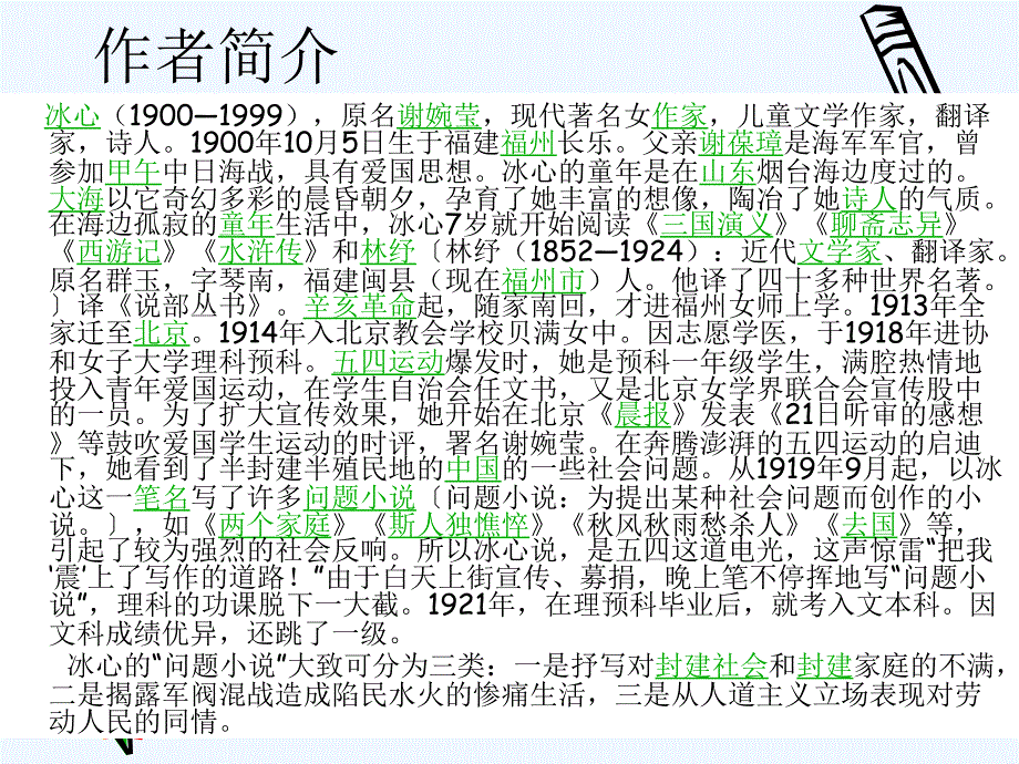 鲁教版九上《谈生命》ppt课件3_第2页