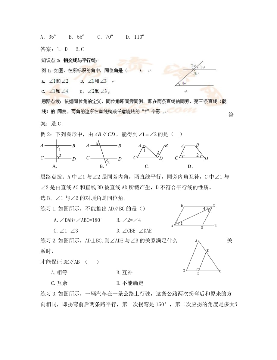 中考数学一轮复习第四期图形认识初步_第3页