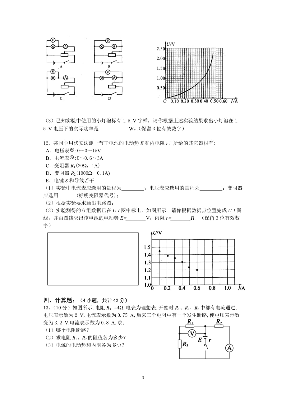 (物理)深圳市高级中学2013届高二上学期期中考试.doc_第3页