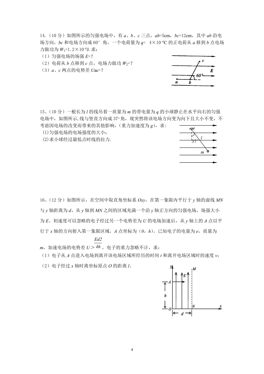 (物理)深圳市高级中学2013届高二上学期期中考试.doc_第4页