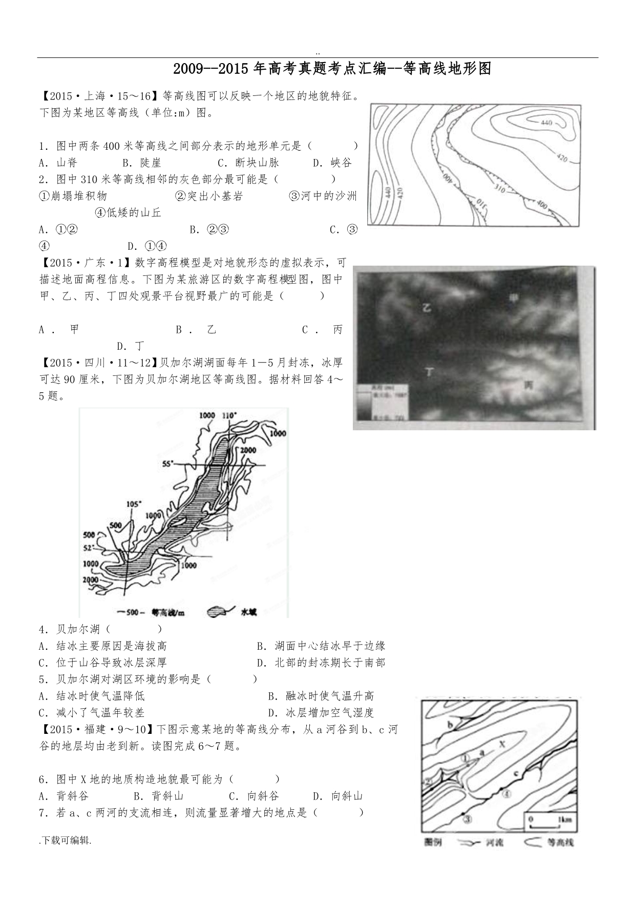 2009_2015年高考真题考点汇编_等高线地形图_第1页