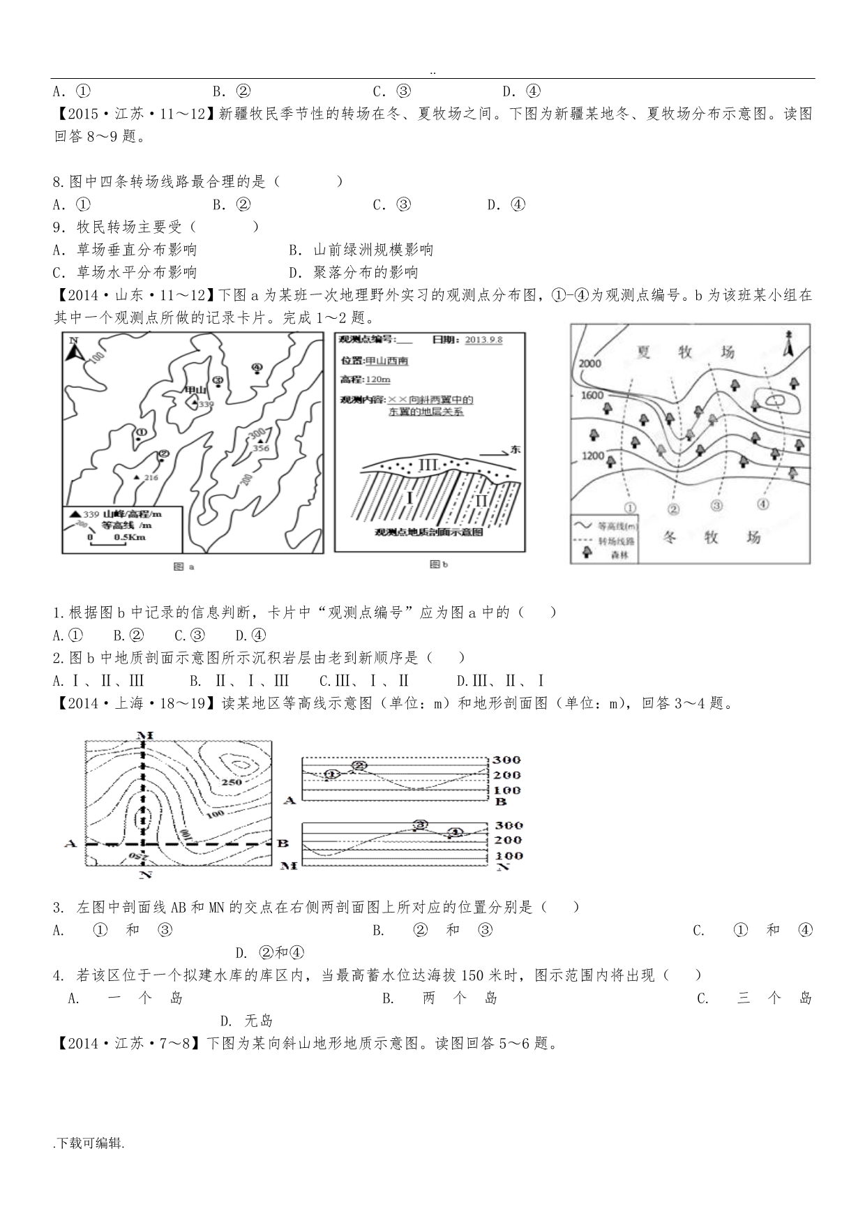 2009_2015年高考真题考点汇编_等高线地形图_第2页