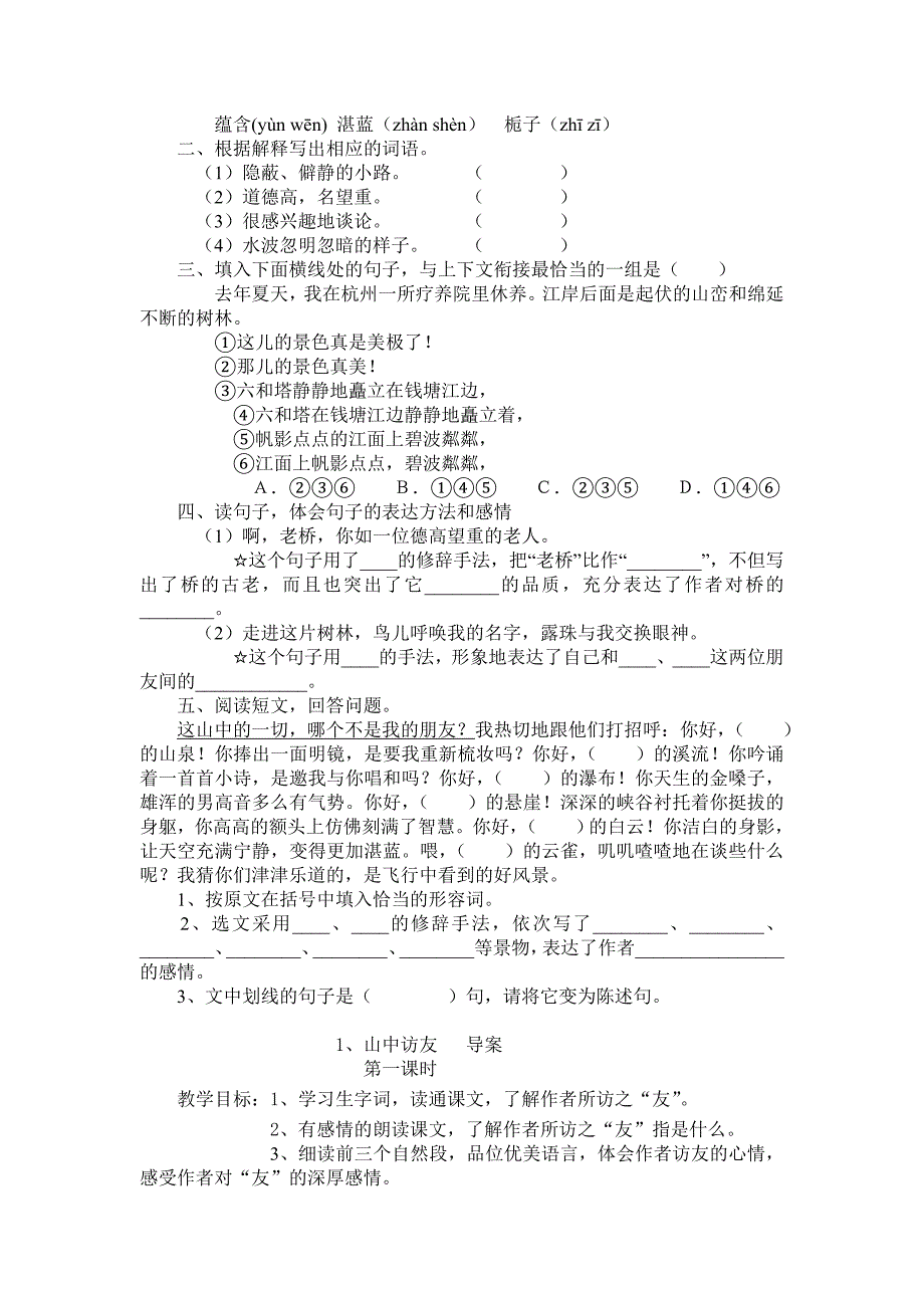 刘芳六年级上册第一周三案.doc_第2页