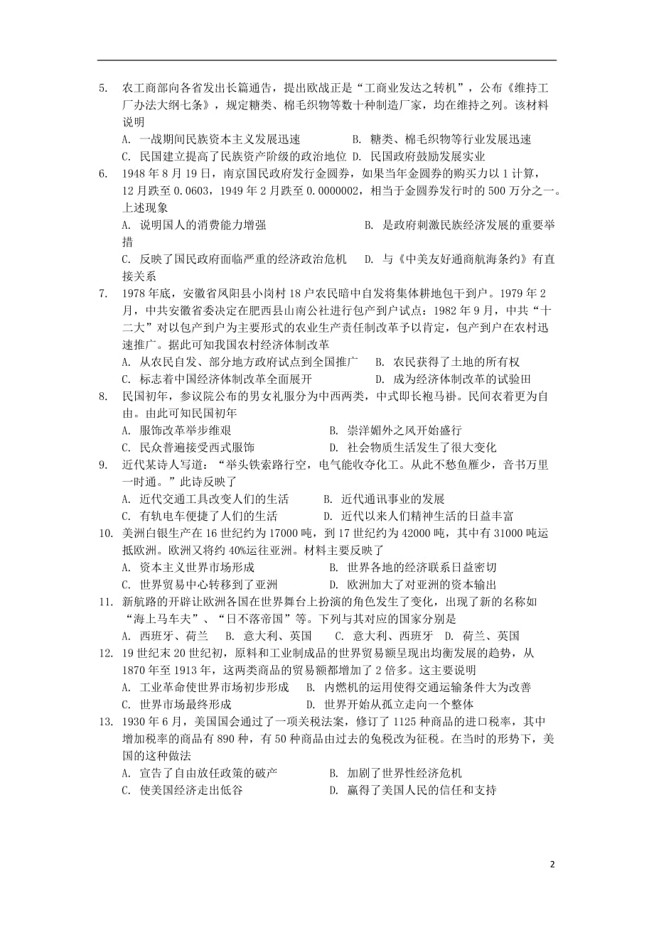 河北省2019_2020学年高一历史上学期第二次月考试题_第2页