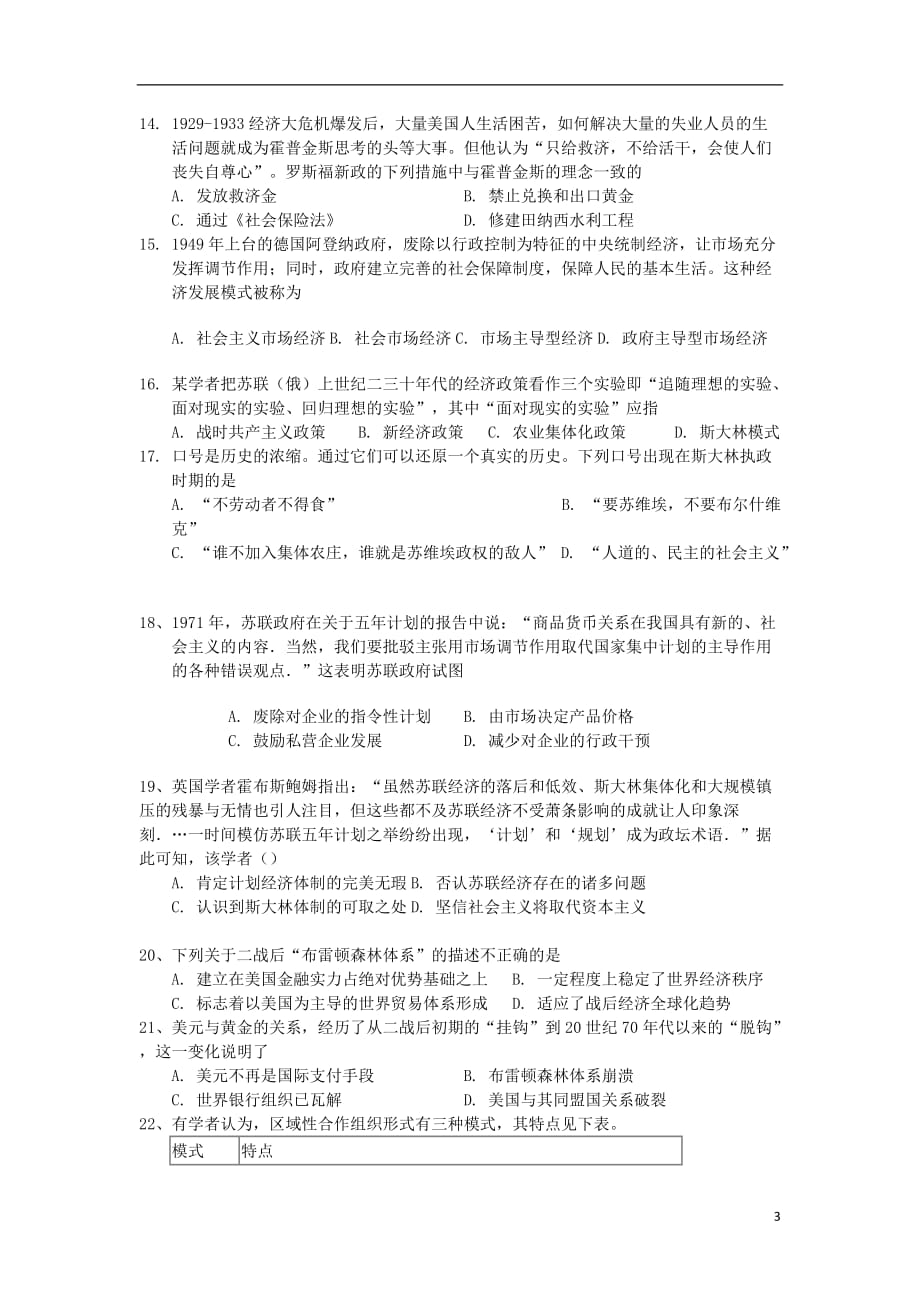 河北省2019_2020学年高一历史上学期第二次月考试题_第3页