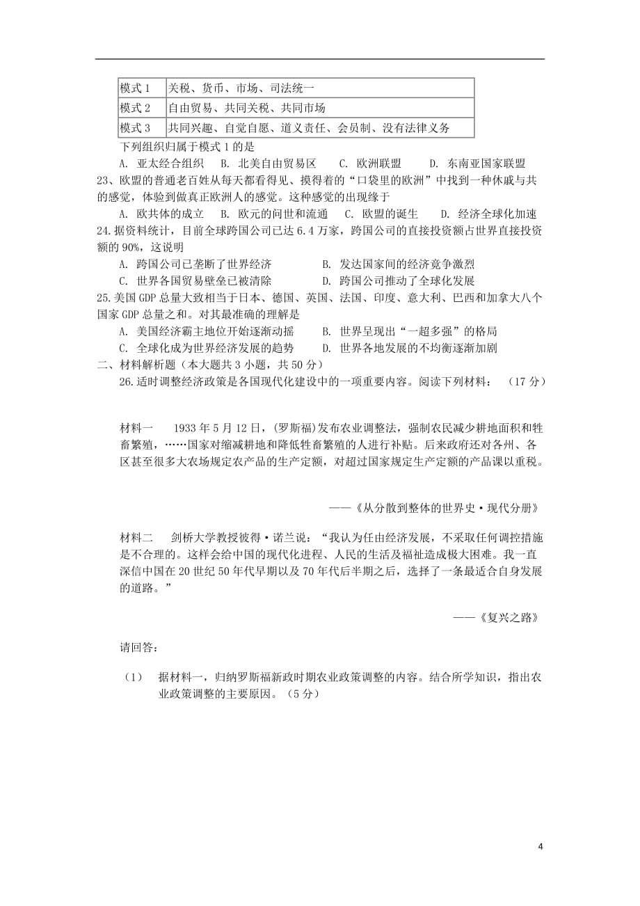 河北省2019_2020学年高一历史上学期第二次月考试题_第4页