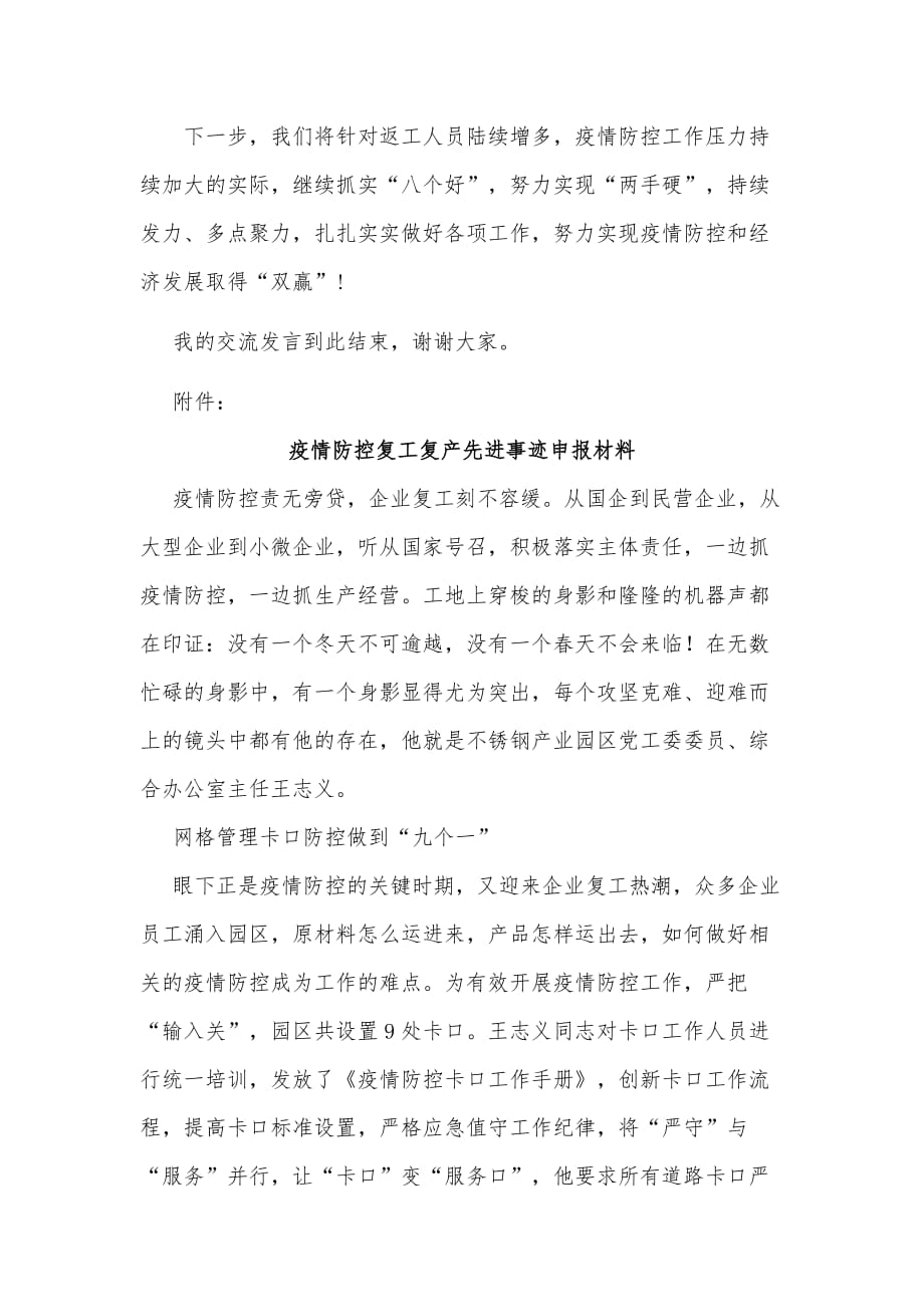 在复工复产推进会上的经验介绍发言（推荐）_第4页