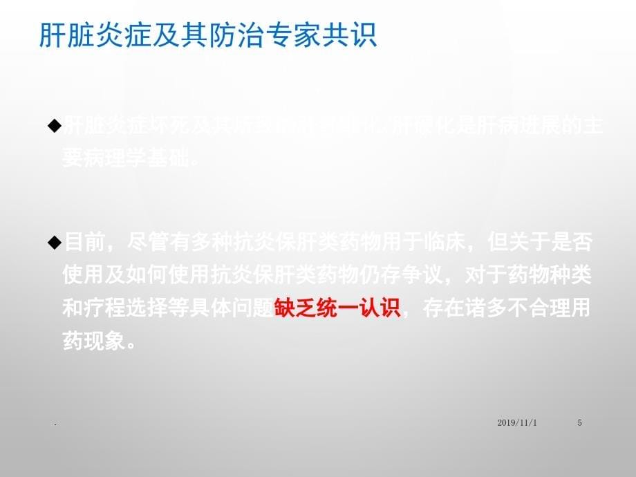 肝炎肝硬化肝癌进展PPT课件.ppt_第5页