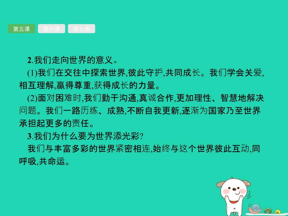 （课标通用）安徽省中考道德与法治总复习第一编知识方法固基第六部分九下第三单元走向未来的少年课件_第4页