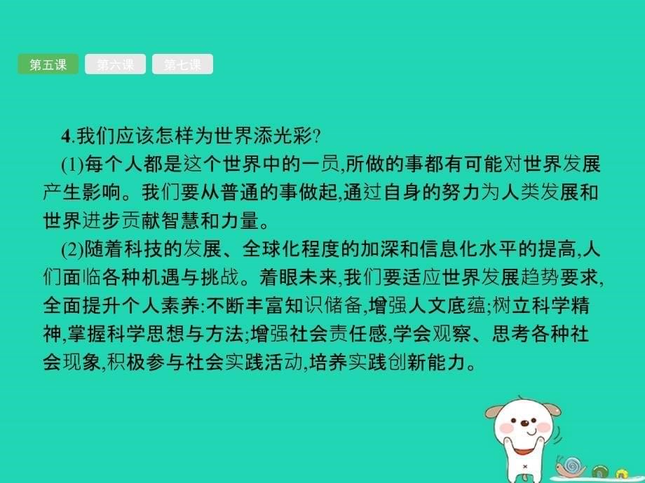 （课标通用）安徽省中考道德与法治总复习第一编知识方法固基第六部分九下第三单元走向未来的少年课件_第5页