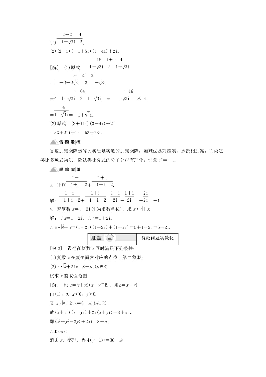 高中数学第7章数系的扩充与复数章末小结讲义（含解析）湘教版选修1_2_第3页