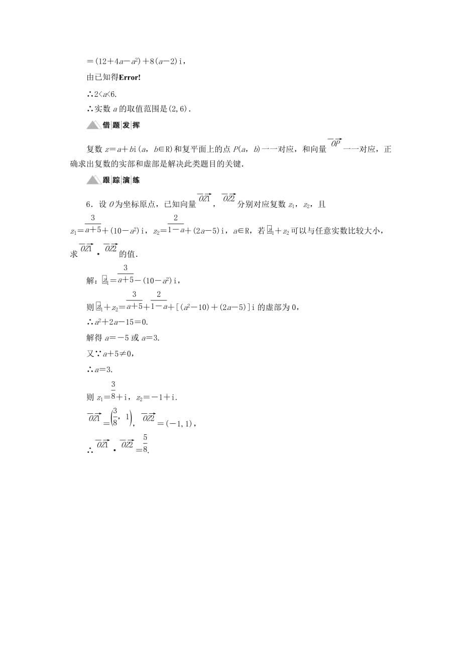 高中数学第7章数系的扩充与复数章末小结讲义（含解析）湘教版选修1_2_第5页