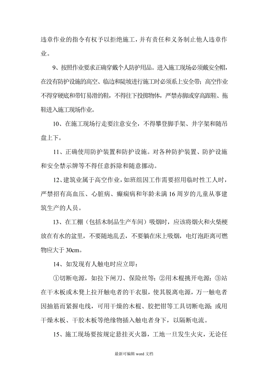 施工单位三级安全教育内容详细内容666.doc_第2页