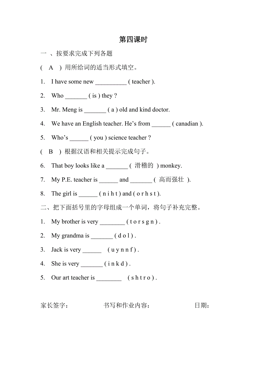 人教版PEP小学五年级英语上册堂堂清课课练习题资料_第4页