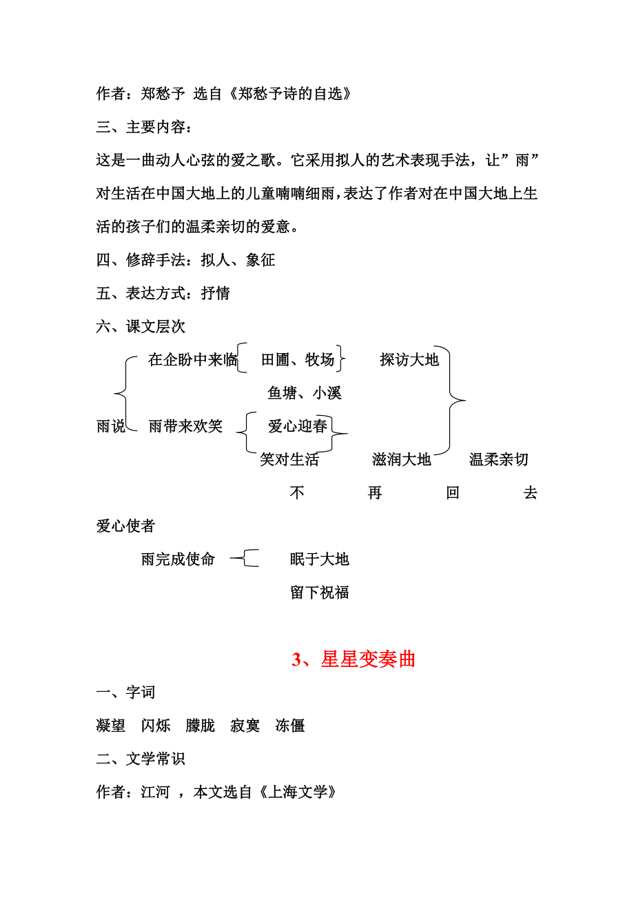 初中语文九年级上册语文知识树.doc_第3页